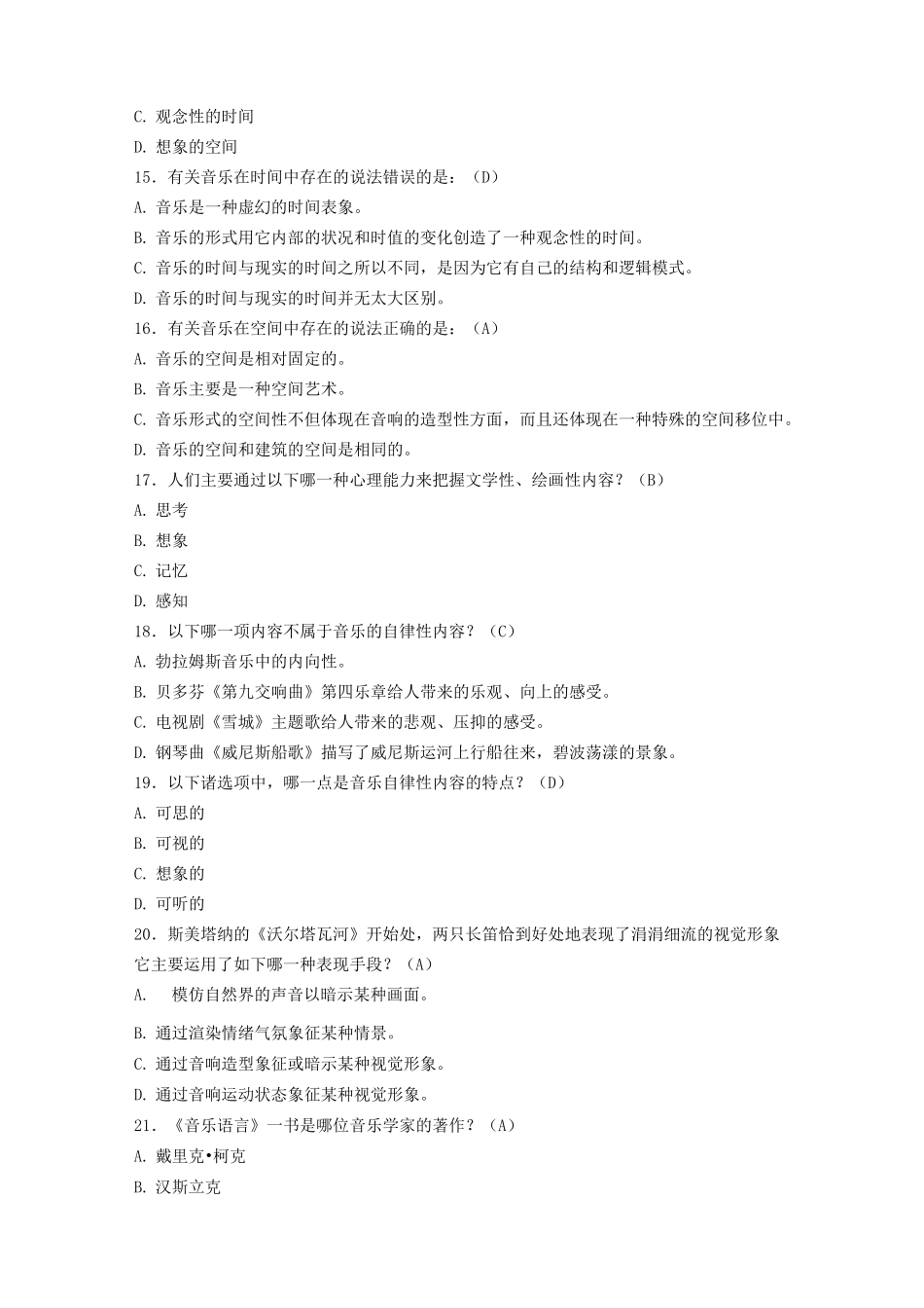 音乐美学基本问题复习题答案_第3页