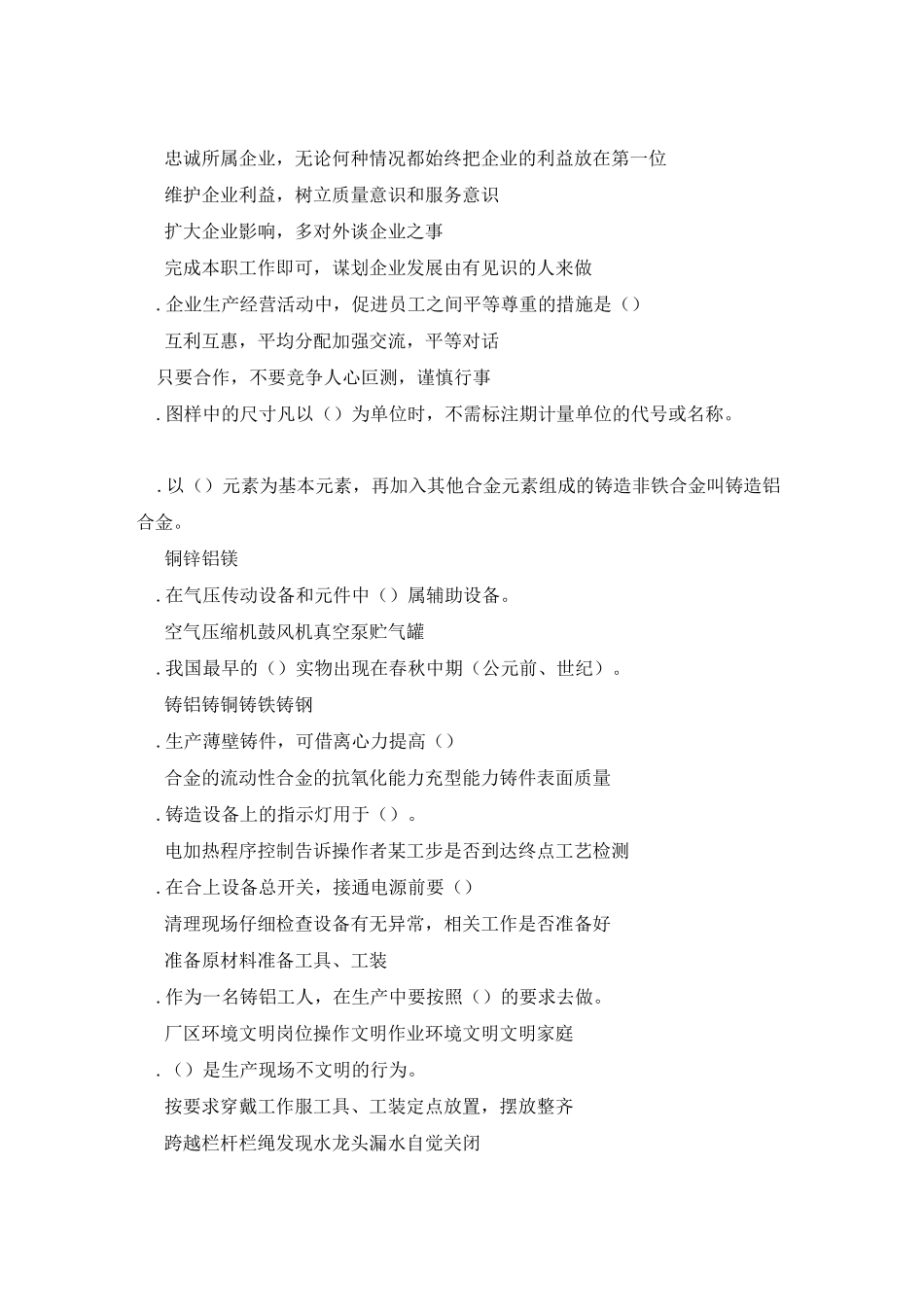 熔炼工初级职业技能鉴定考试题库{大纲 试题 答案}_第3页