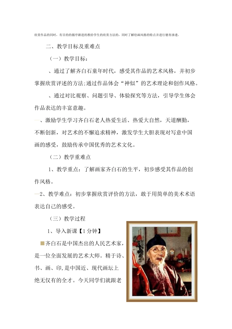 《画家齐白石》教案_第3页