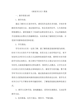 《画家齐白石》教案