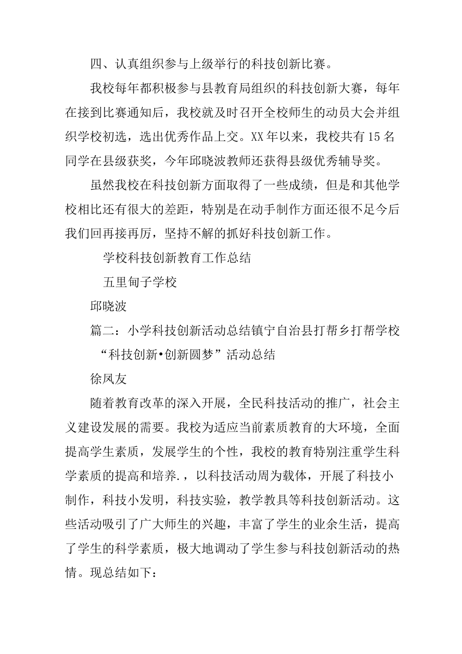 学校科技创新工作总结_第2页