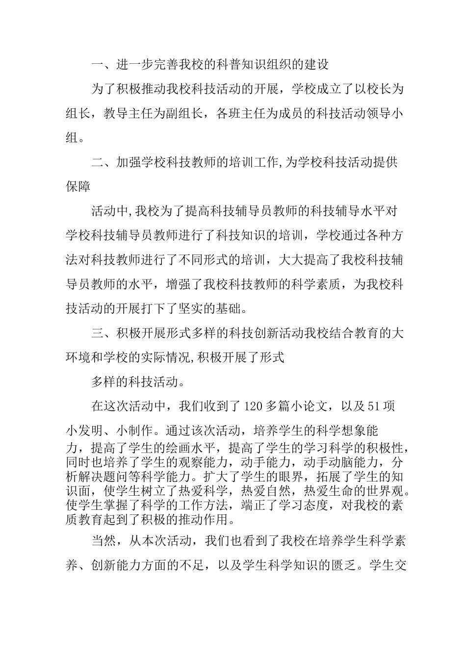 学校科技创新工作总结_第3页