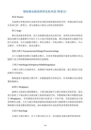 舞台剧场常用名称术语(带英文)