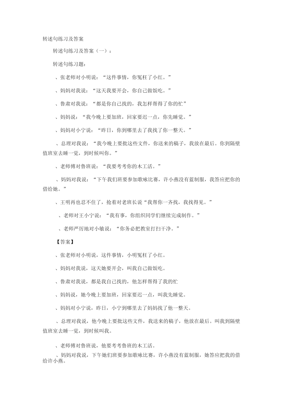 转述句练习及答案2_第1页