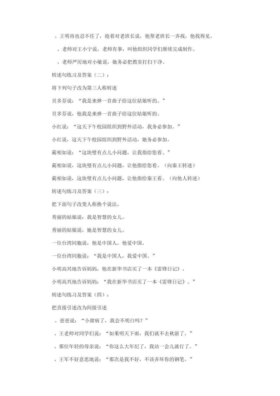 转述句练习及答案2_第2页