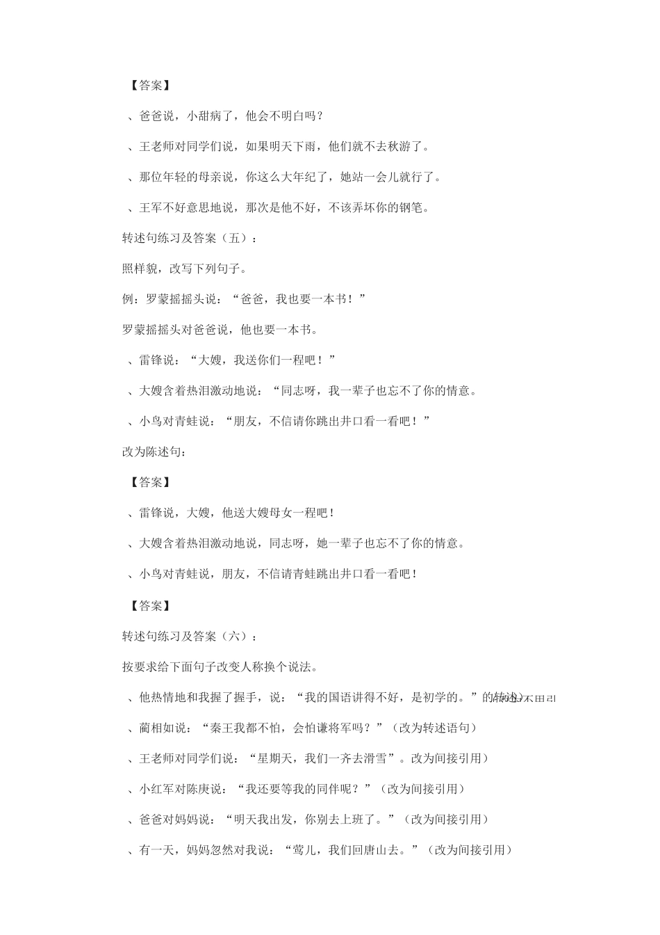 转述句练习及答案2_第3页