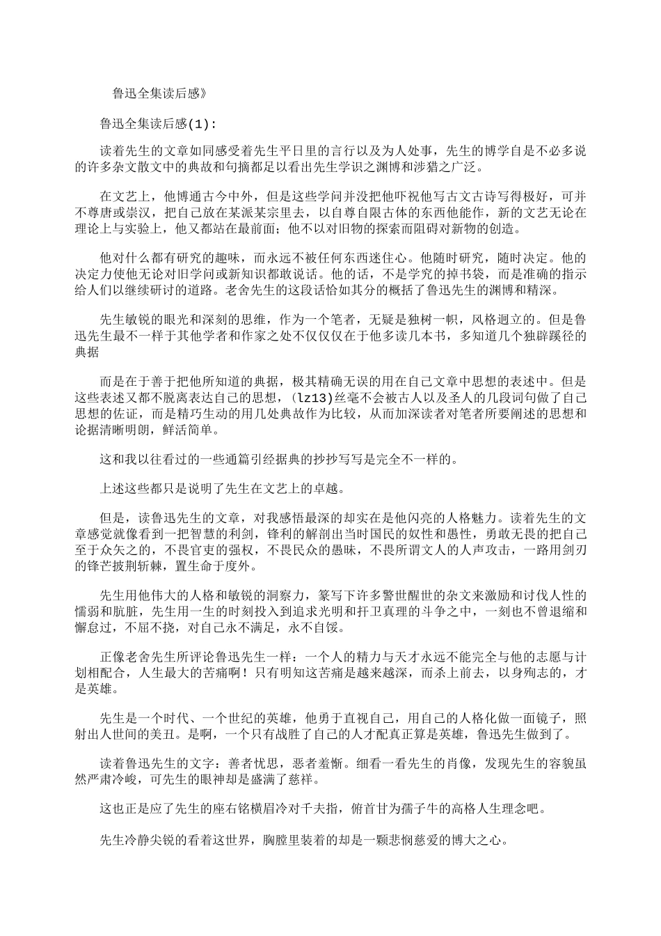 鲁迅全集读后感5篇_第1页