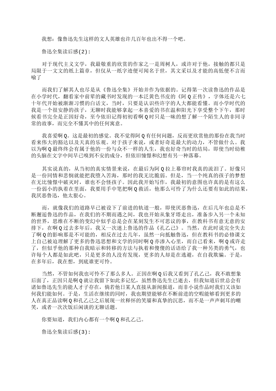 鲁迅全集读后感5篇_第2页