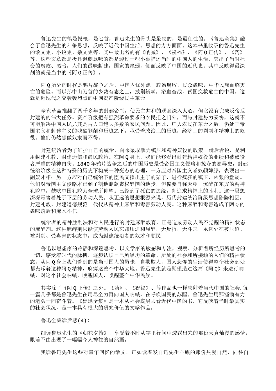 鲁迅全集读后感5篇_第3页