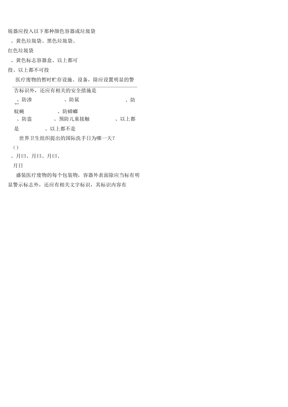 医院感染预防与控制知识考试题及标准答案_第2页