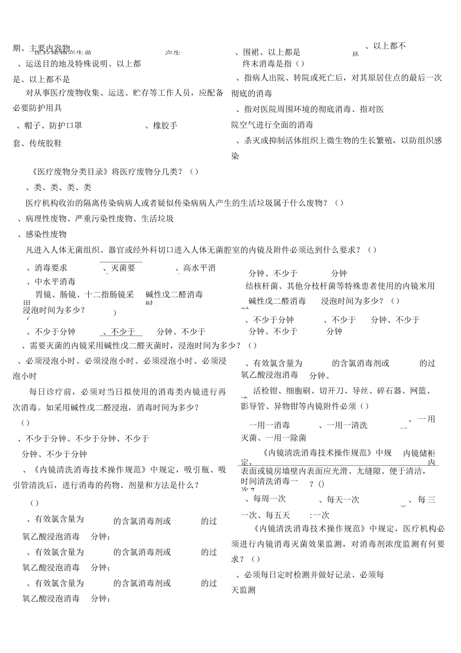 医院感染预防与控制知识考试题及标准答案_第3页