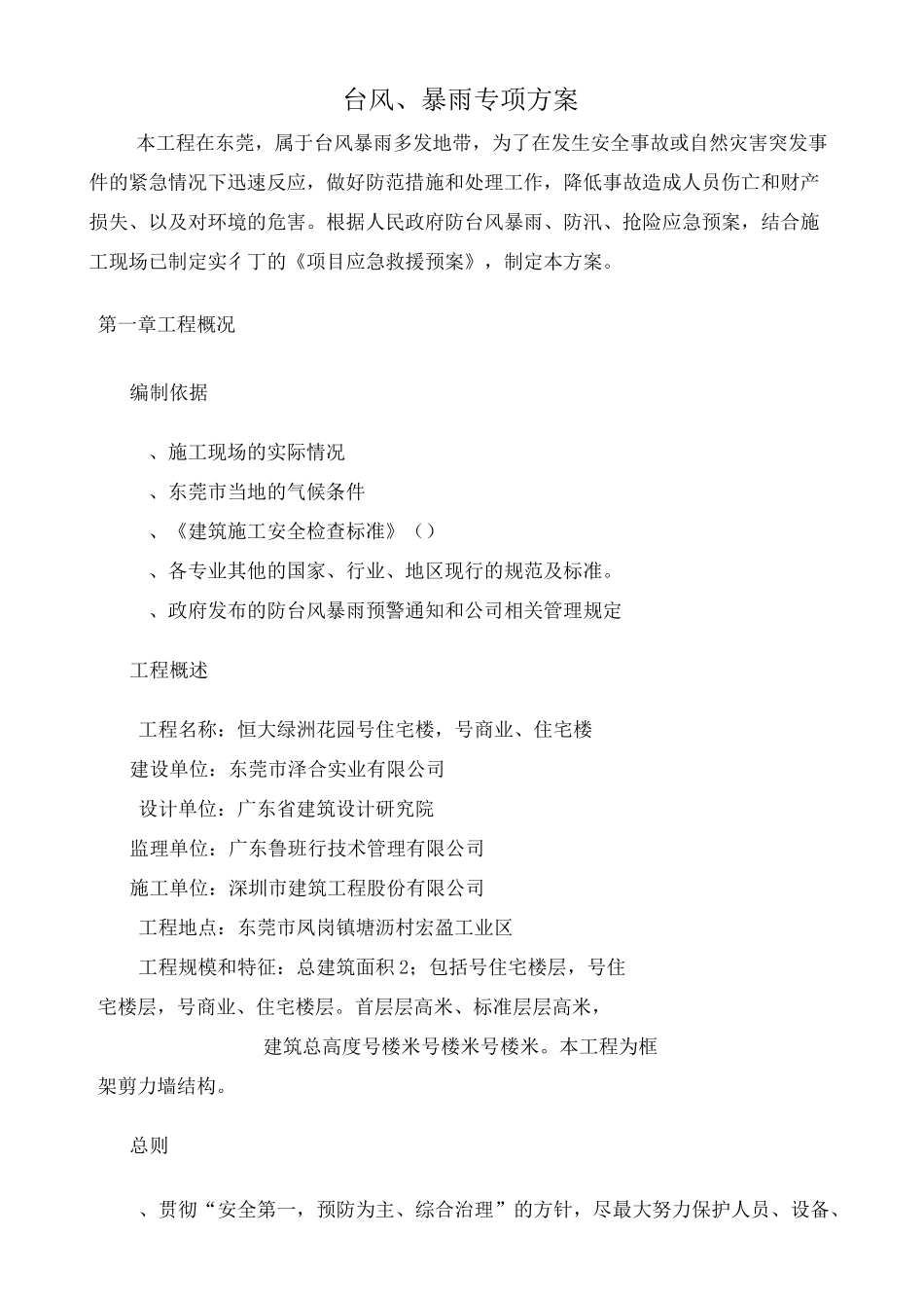 防台风暴雨方案_第2页