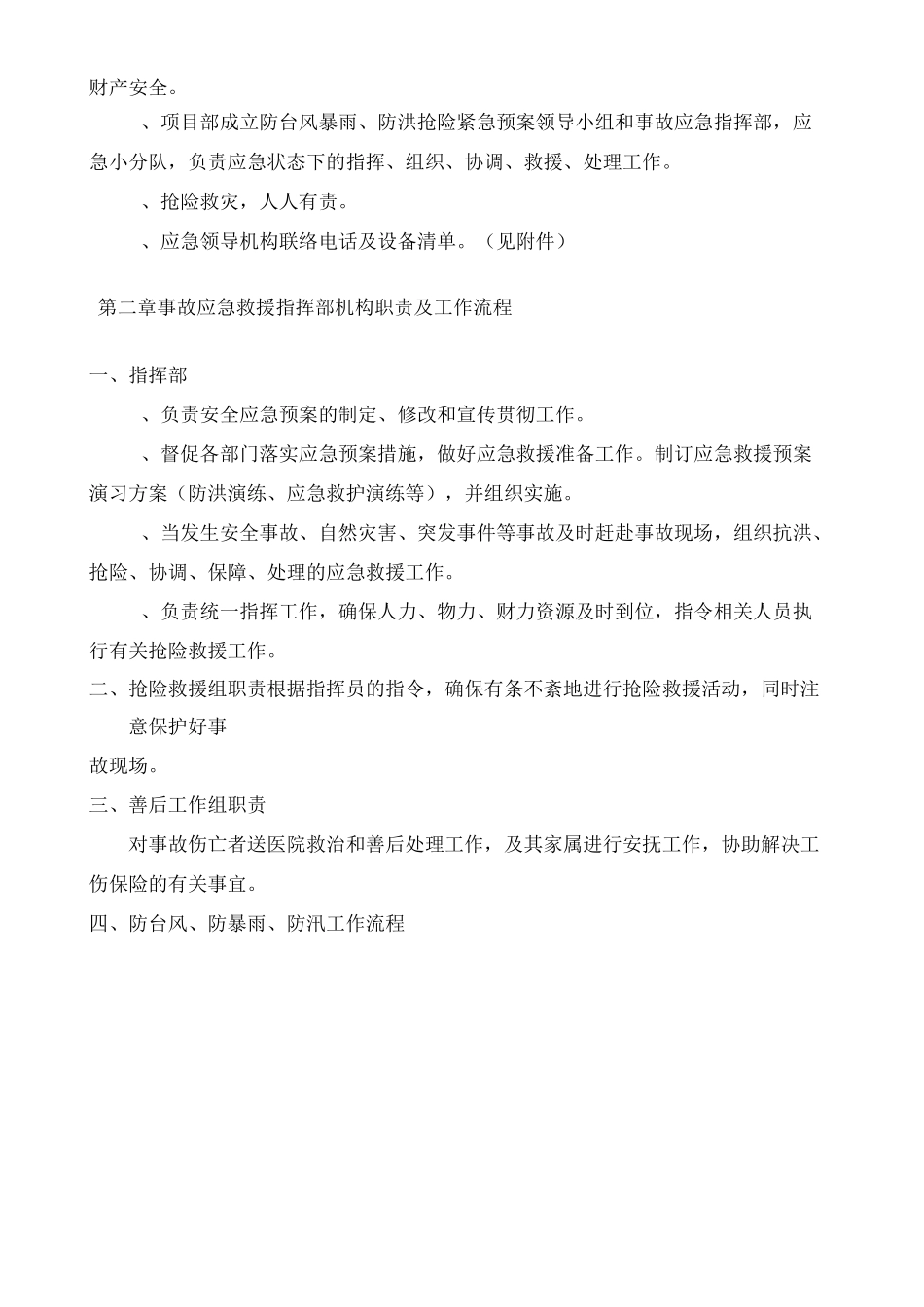 防台风暴雨方案_第3页