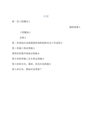 防台风暴雨方案
