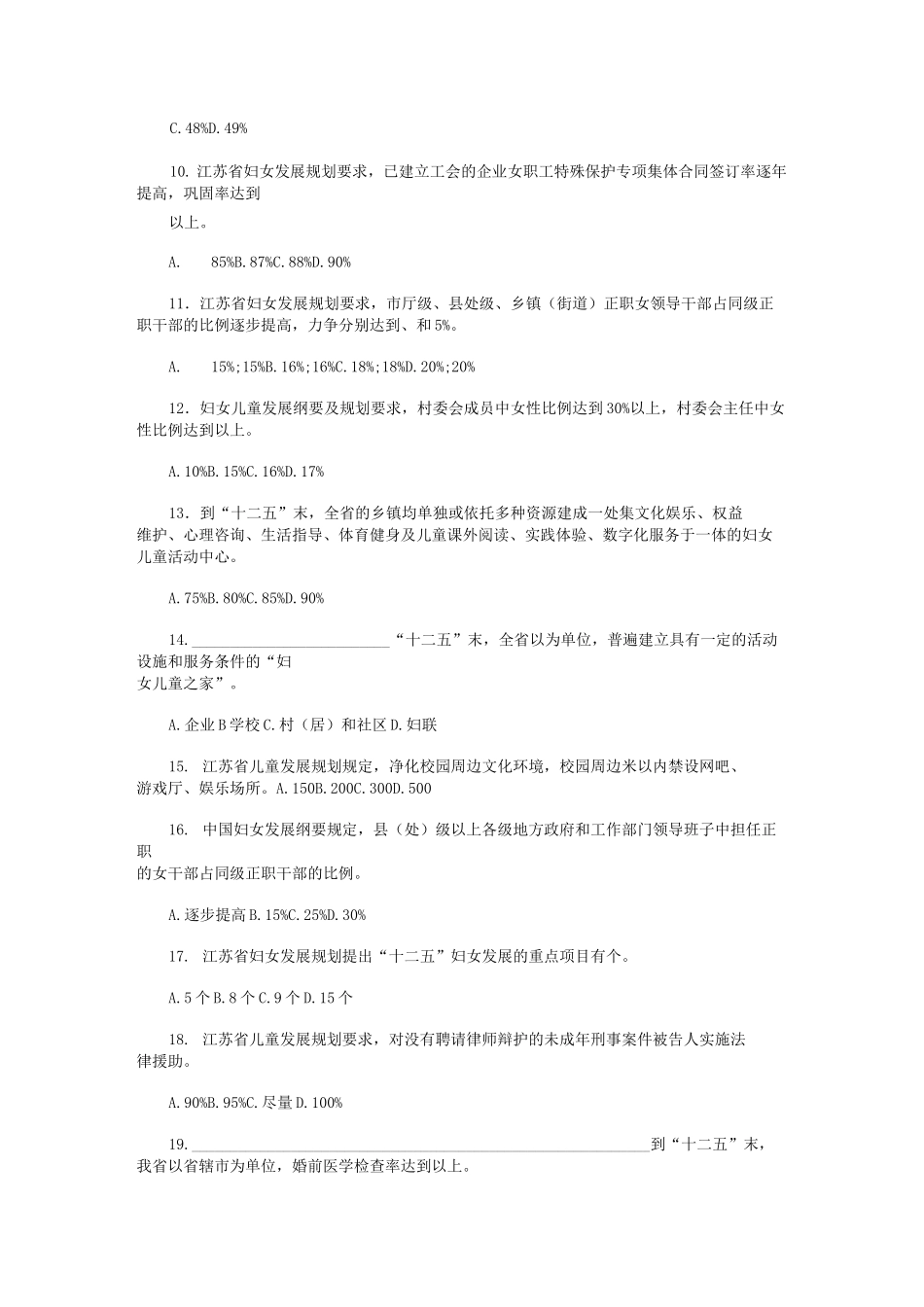妇女儿童发展纲要及规划知识竞赛试题_第2页