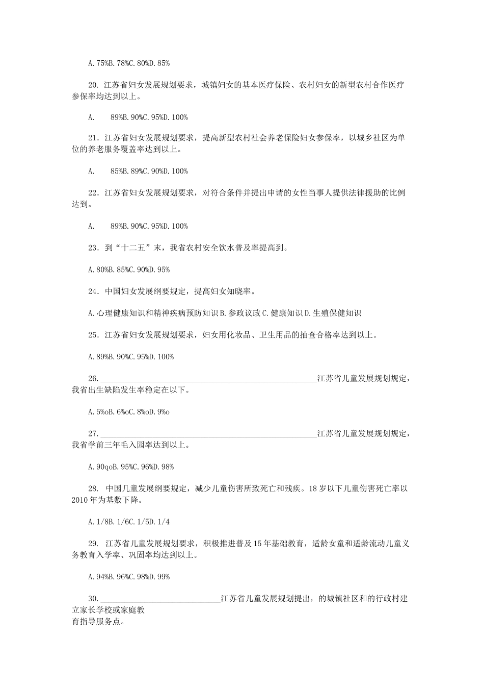 妇女儿童发展纲要及规划知识竞赛试题_第3页