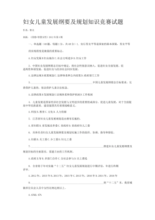 妇女儿童发展纲要及规划知识竞赛试题