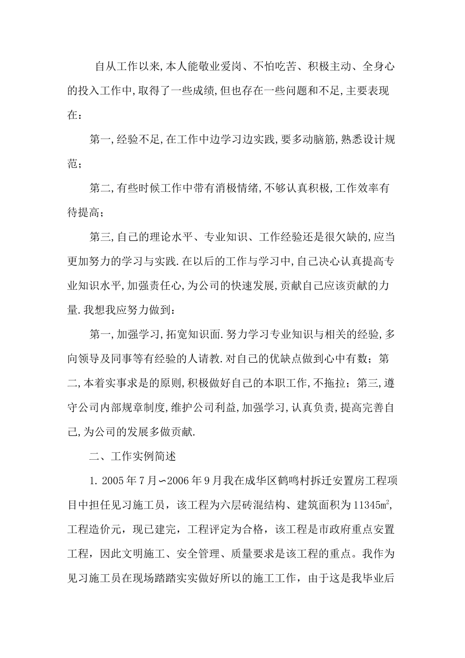 本人思想及专业技术工作总结_第2页