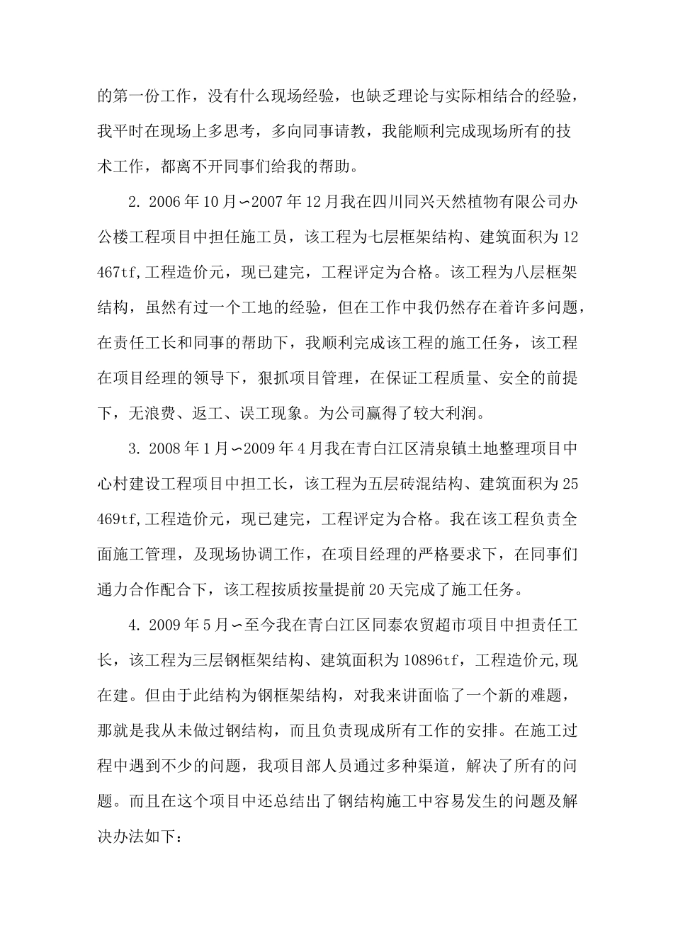 本人思想及专业技术工作总结_第3页