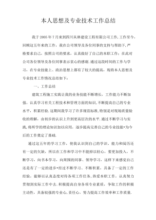 本人思想及专业技术工作总结