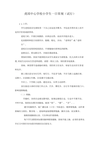 小学生一日常规