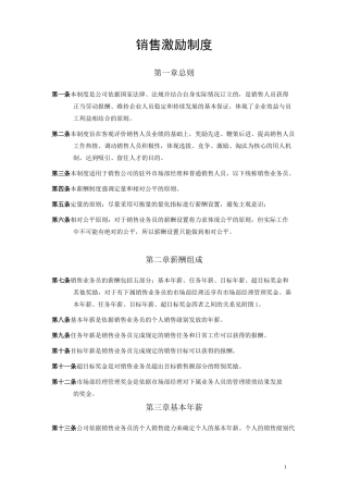 销售激励制度