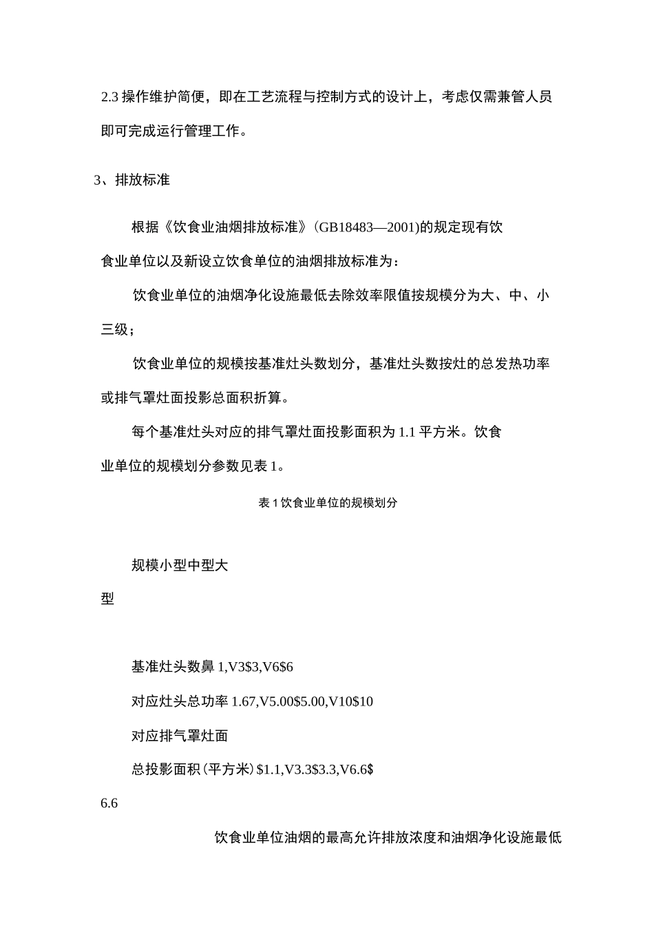 厨房油烟废气治理方案 _第3页