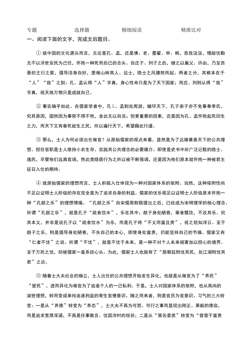 论述类文本阅读选择题_第1页