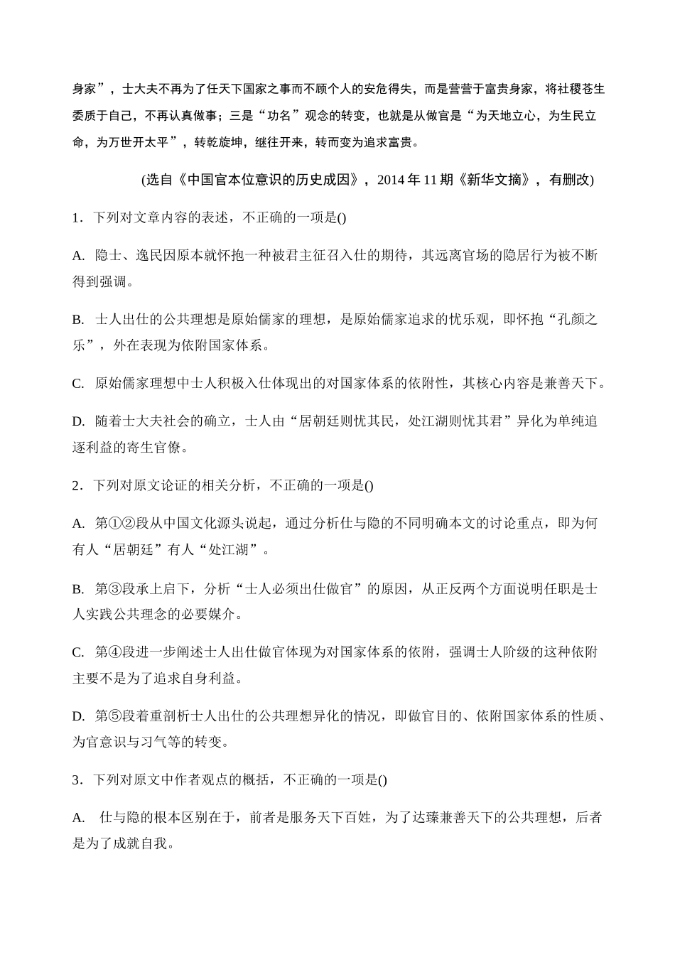 论述类文本阅读选择题_第2页