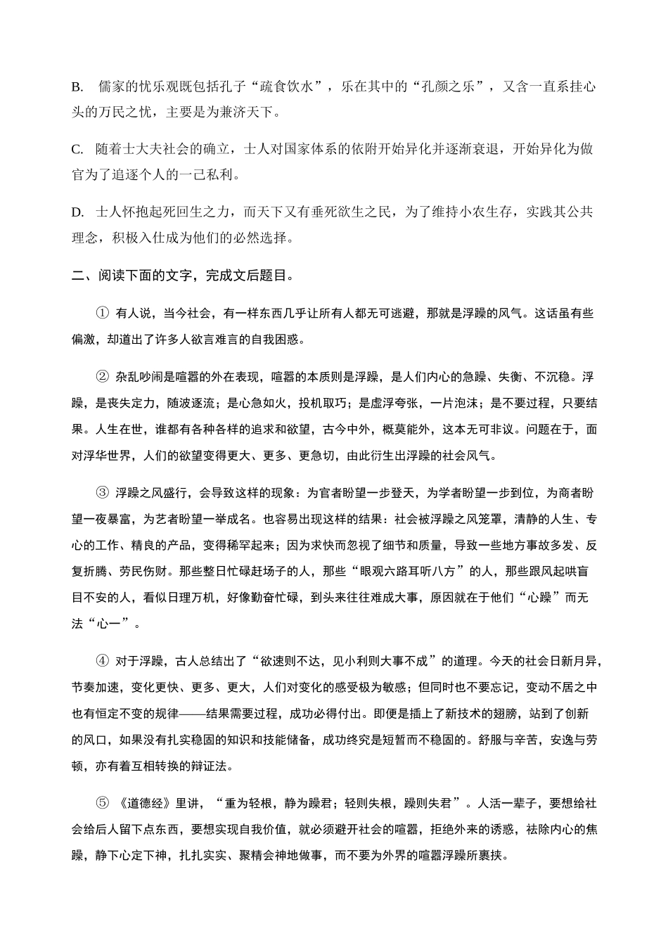 论述类文本阅读选择题_第3页