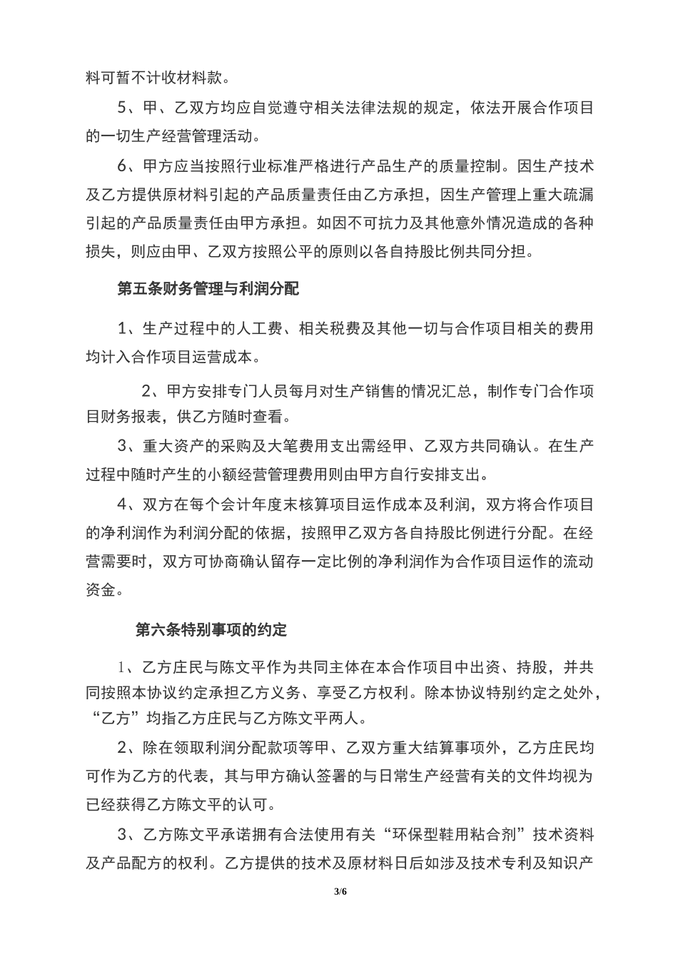 合作生产经营协议书_第3页