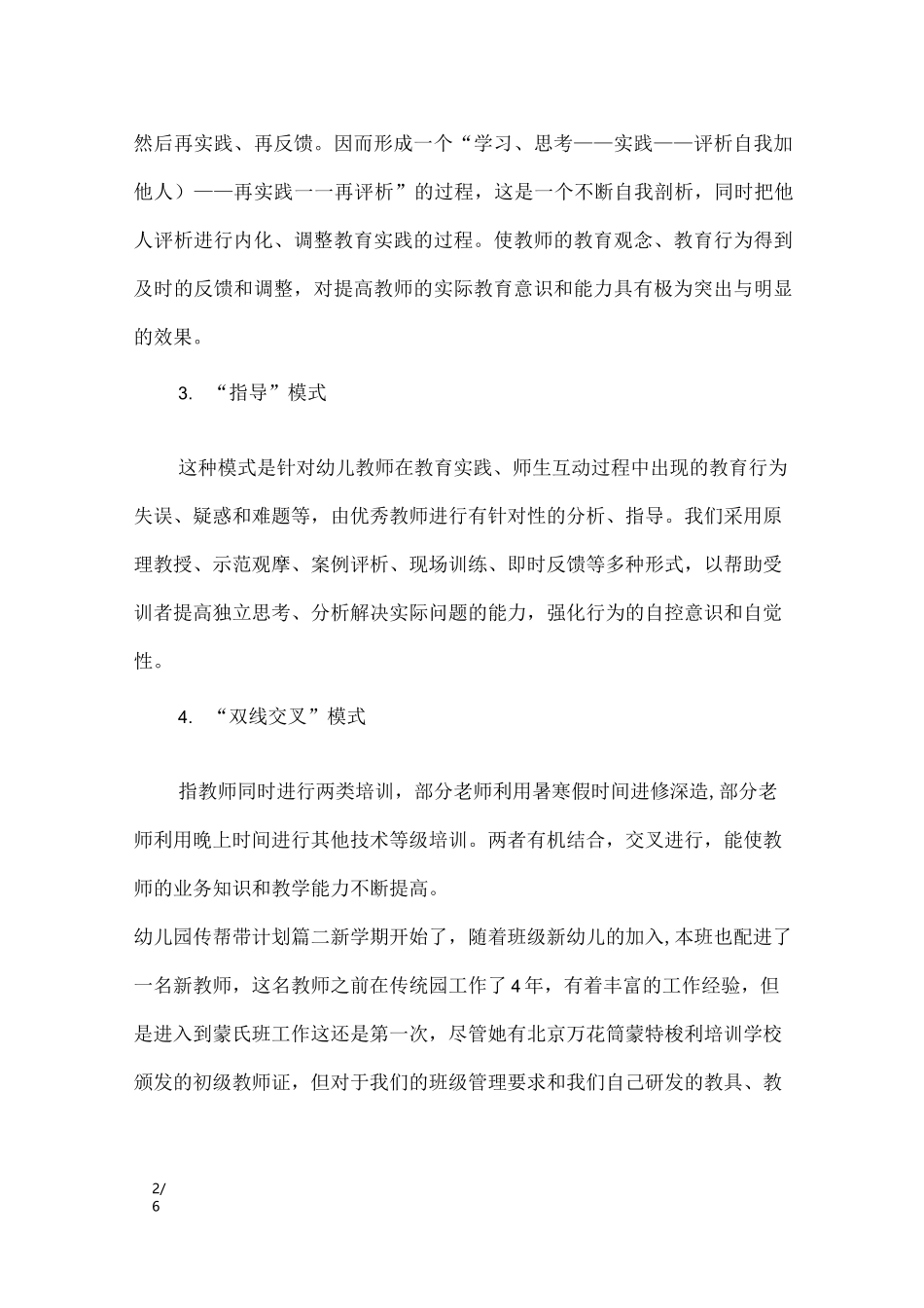 幼儿园传帮带计划_工作计划_第2页