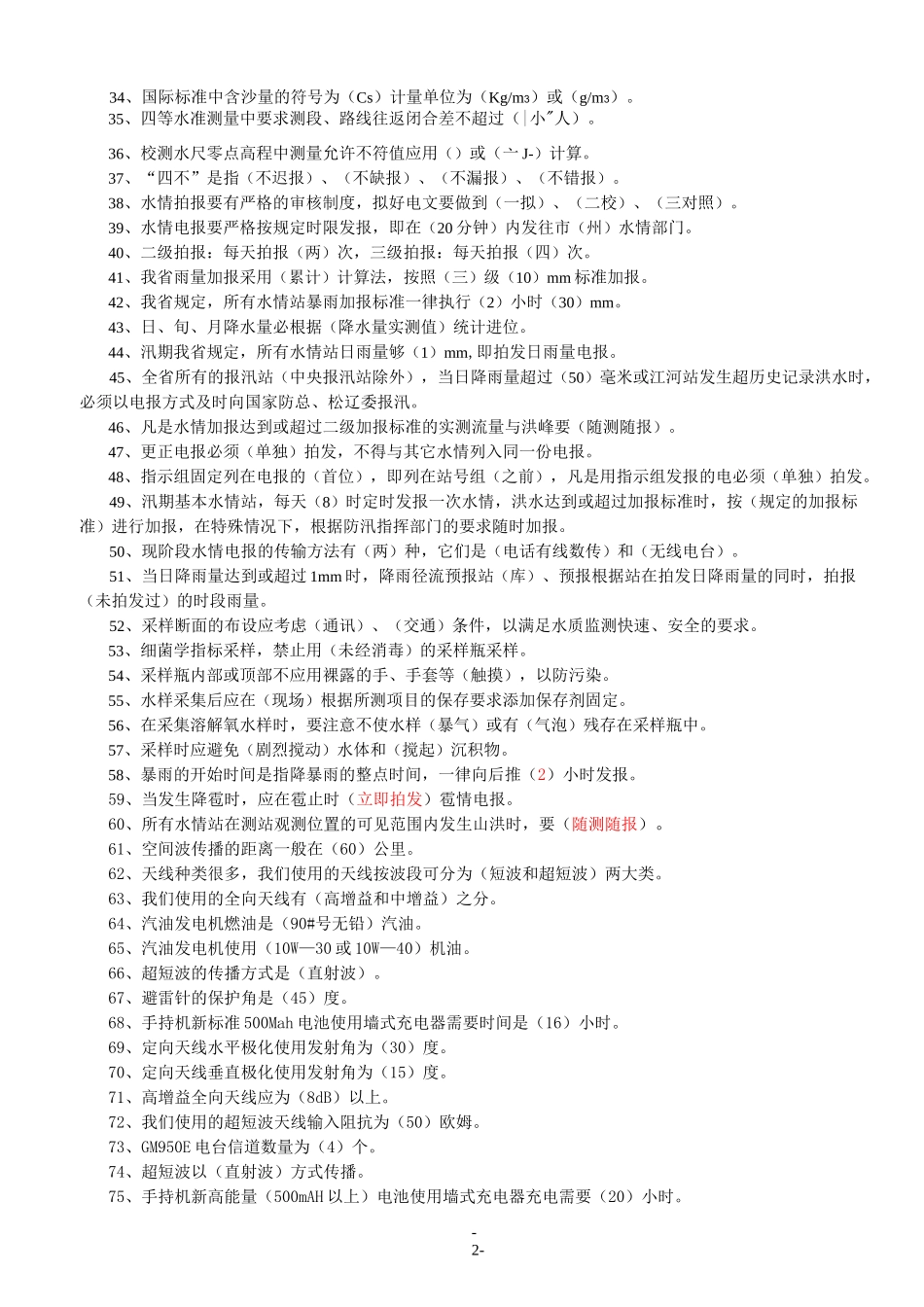 水文测验试题_第2页