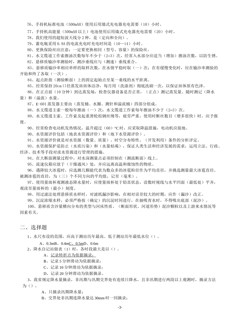 水文测验试题_第3页