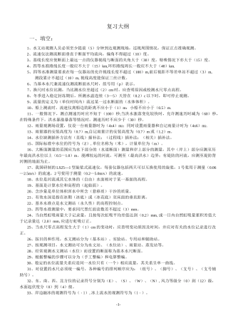 水文测验试题