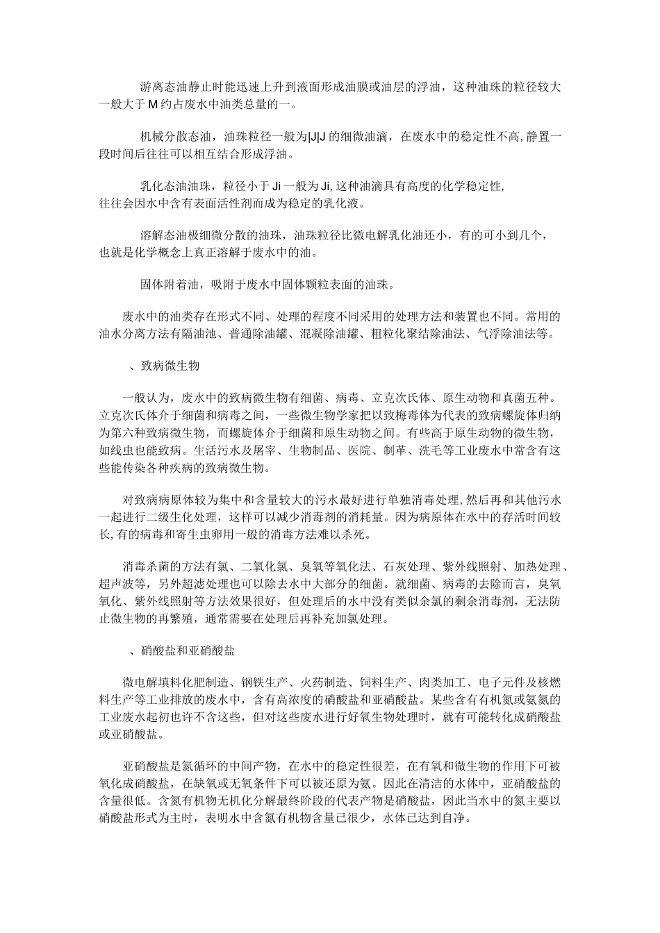 21种污水处理中常见污染物处理方法_第3页