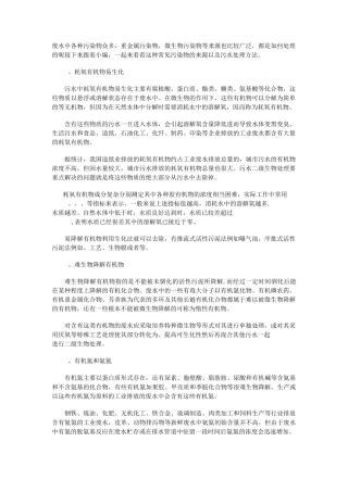 21种污水处理中常见污染物处理方法