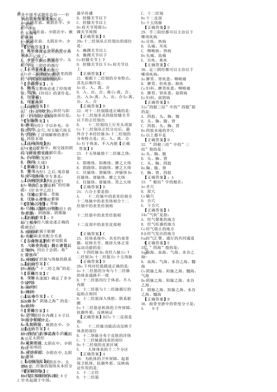 针灸中级考试题库总结--针灸_第1页