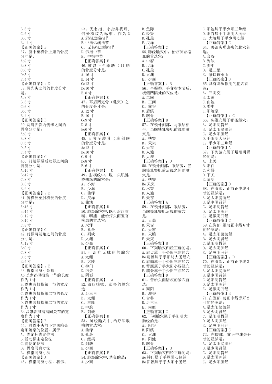 针灸中级考试题库总结--针灸_第2页