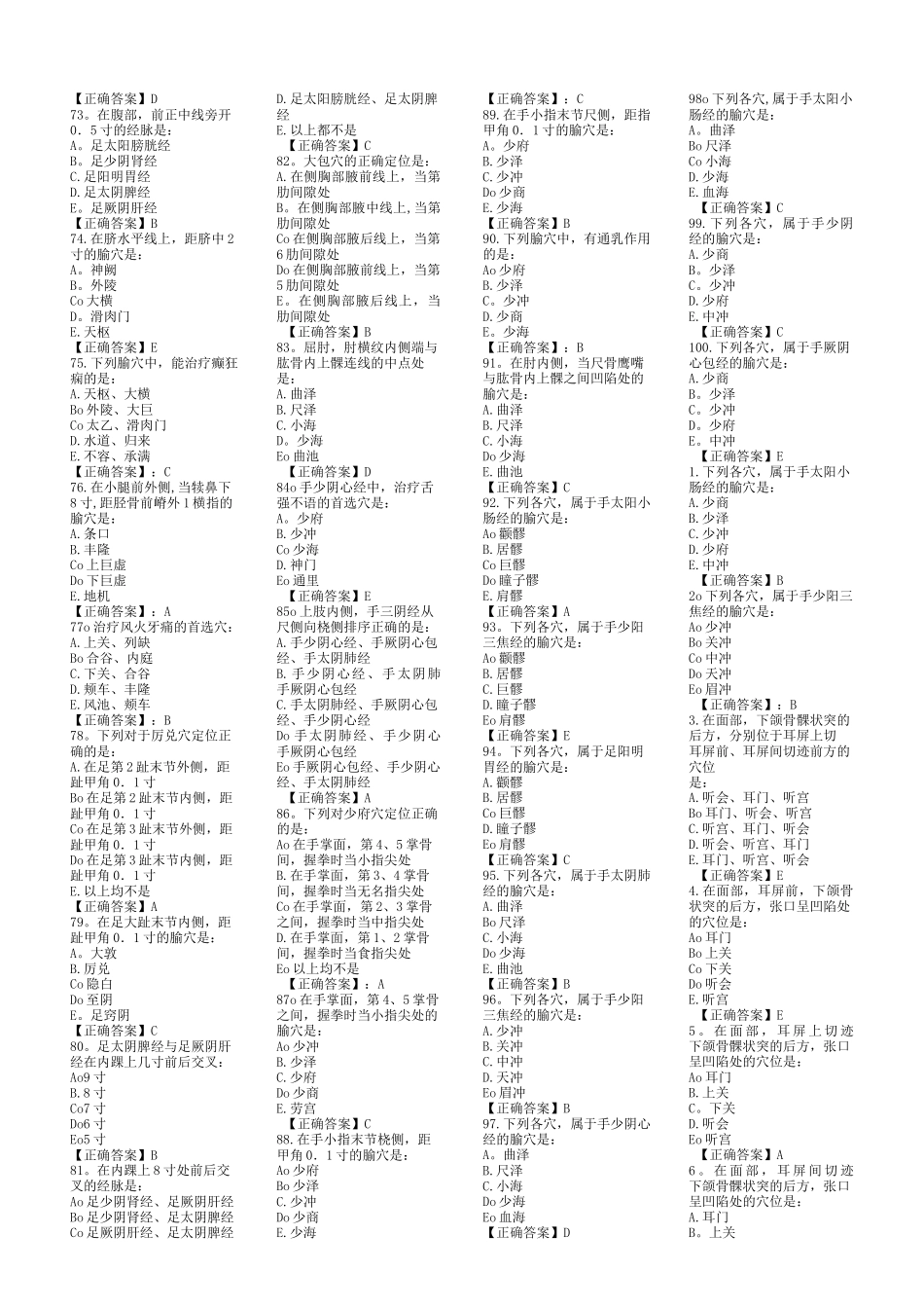 针灸中级考试题库总结--针灸_第3页