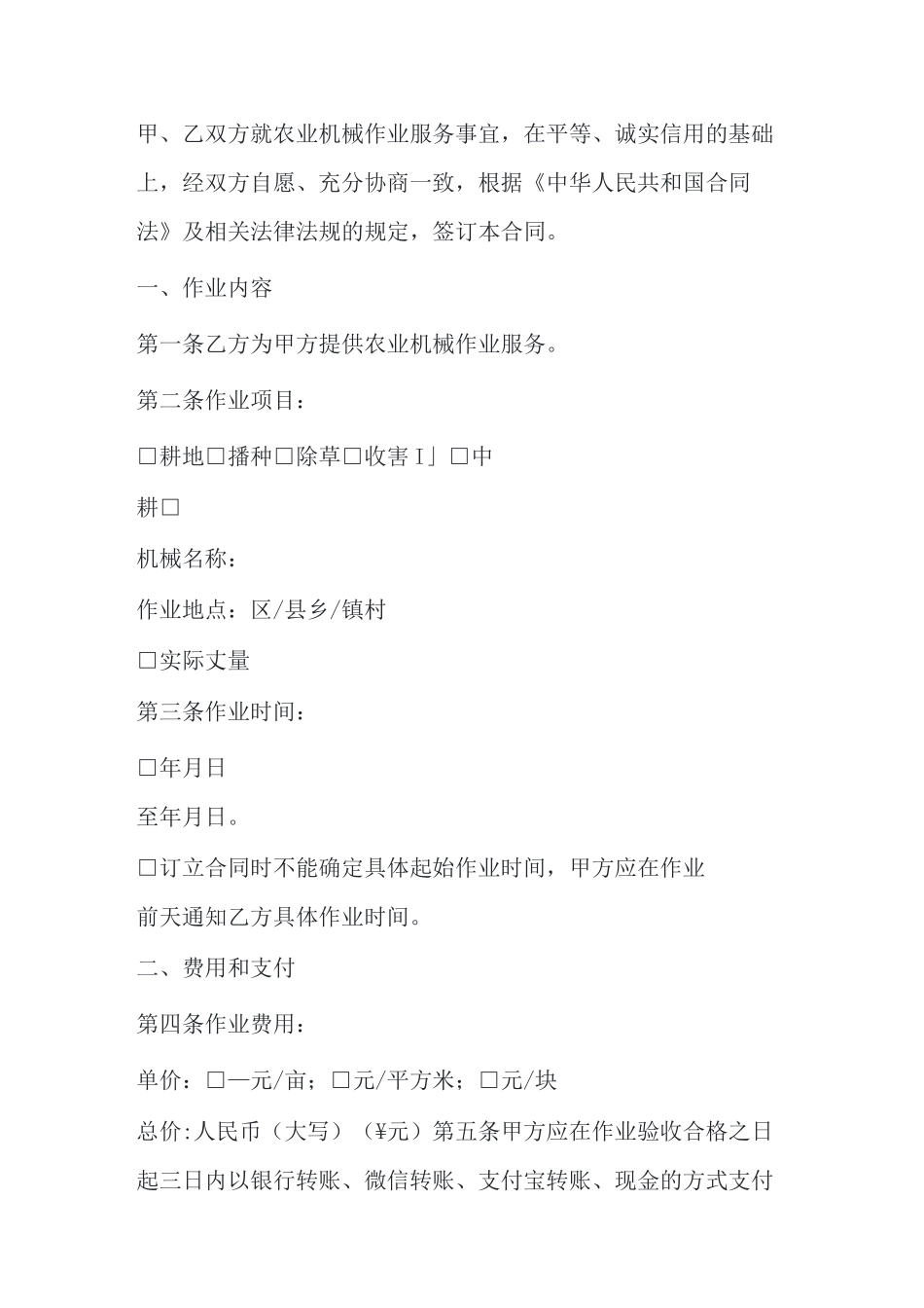 农业机械作业服务合同_第2页