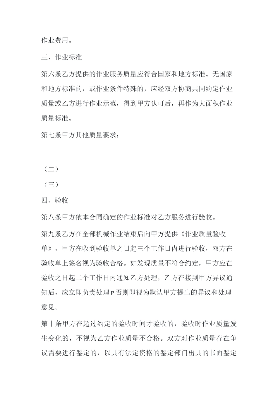 农业机械作业服务合同_第3页