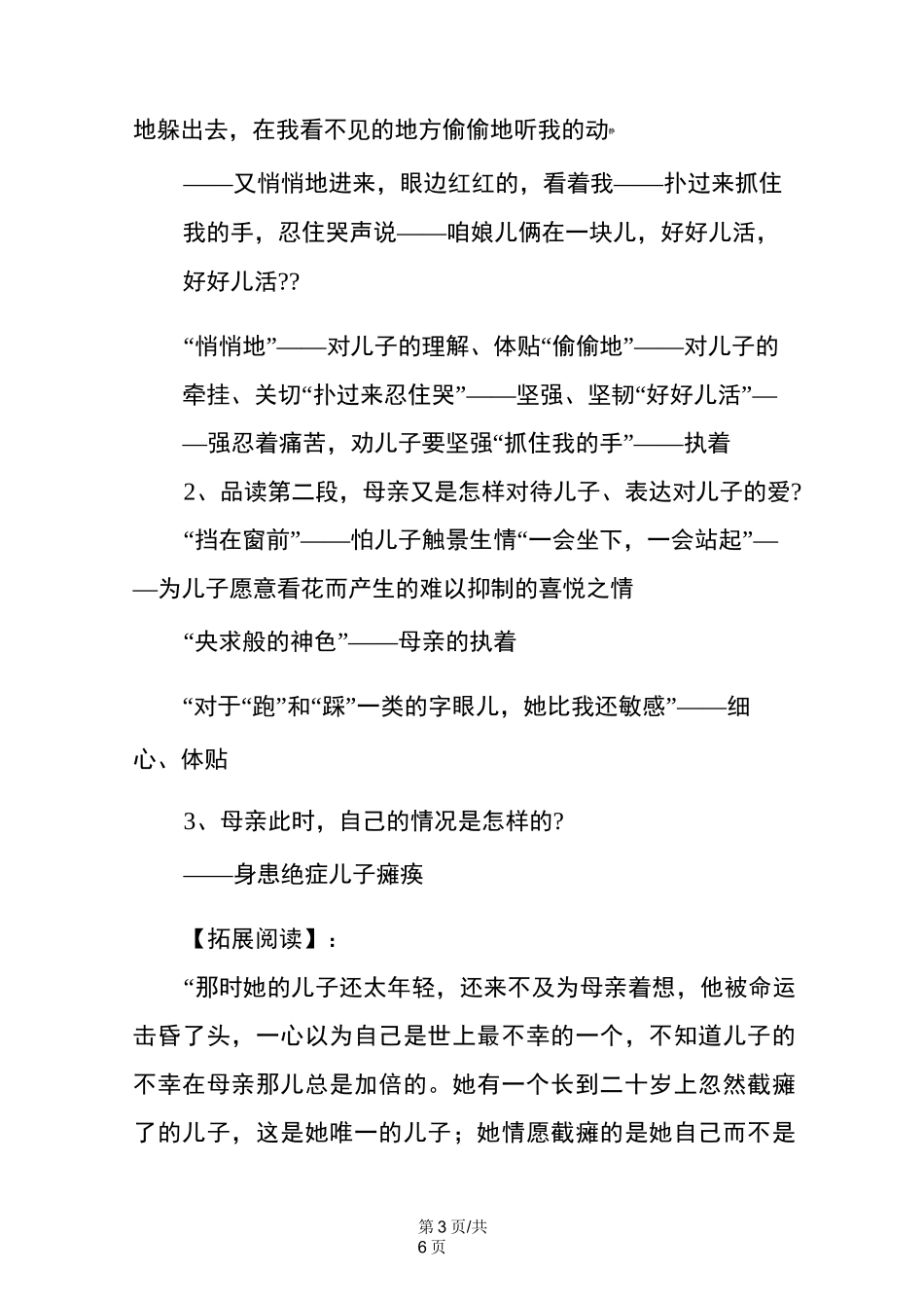 《秋天的怀念》优秀教案_第3页