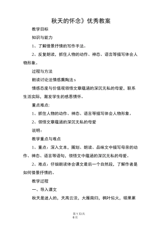 《秋天的怀念》优秀教案