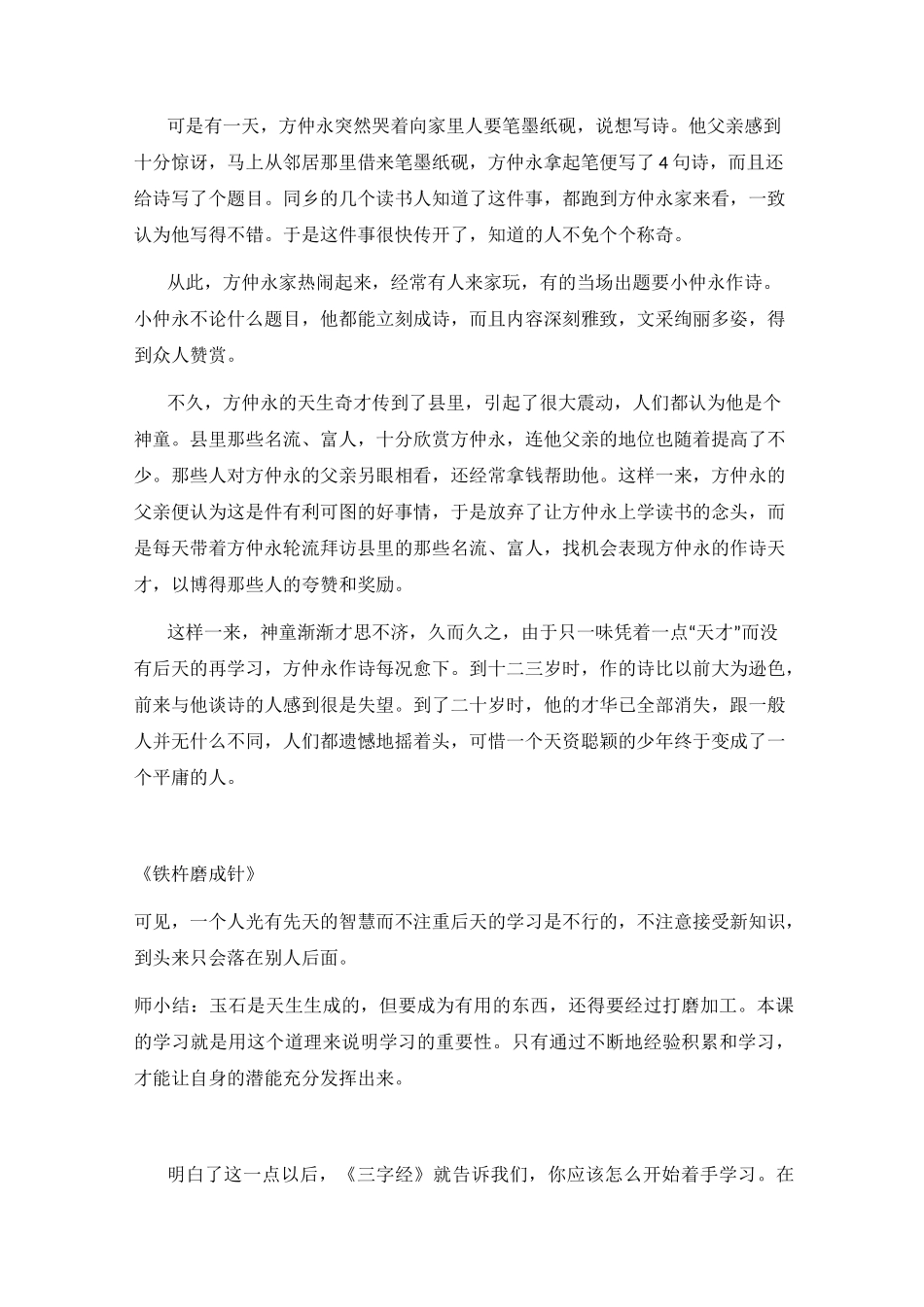 三字经教案03,玉不琢,不成器。人不学,不知义。为人子,方少时。亲师友,习礼仪。香九龄,能温席。_第3页