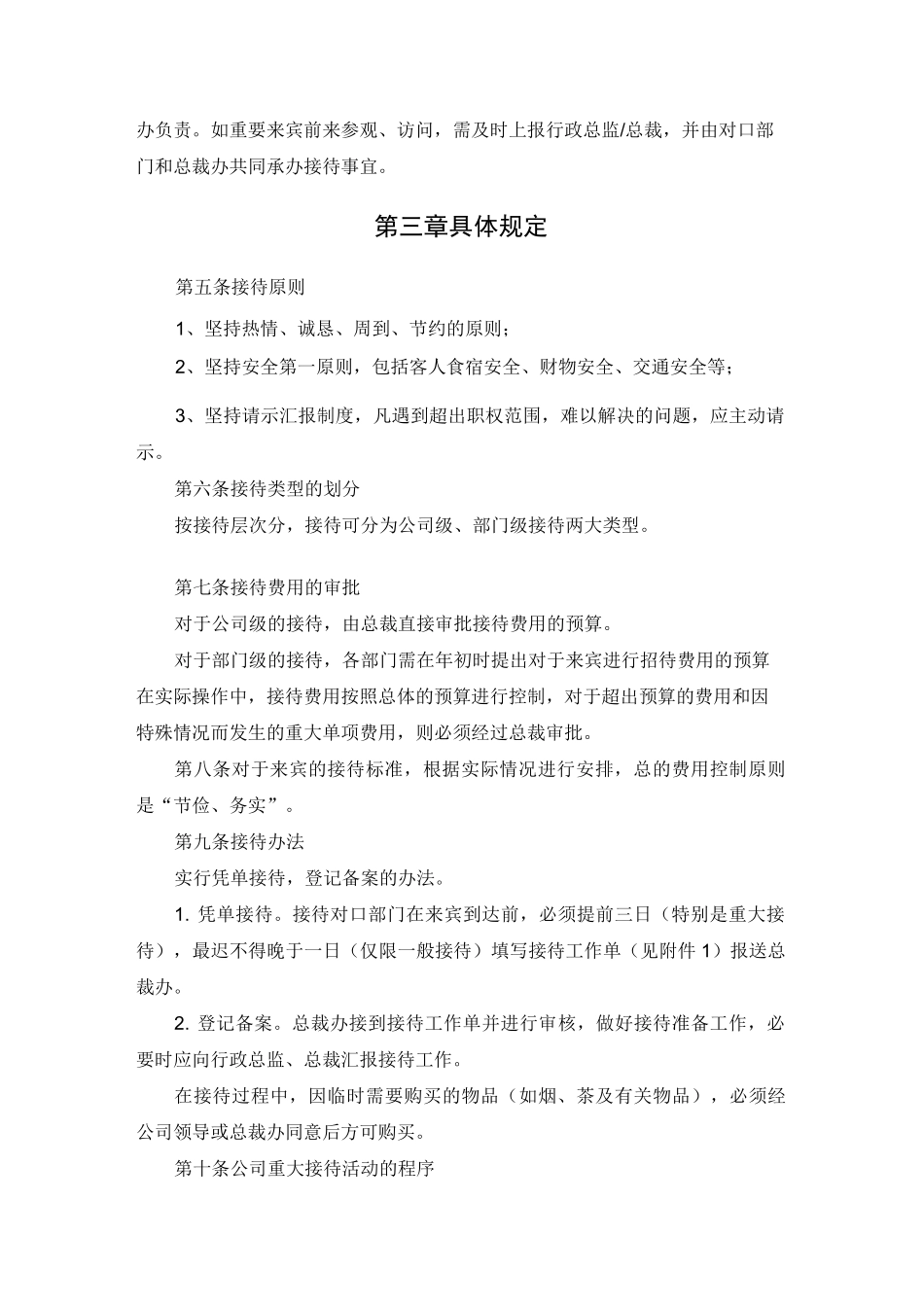 集团接待管理制度_第2页
