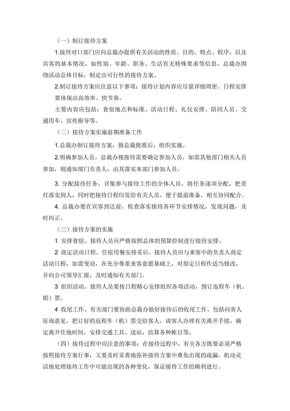 集团接待管理制度_第3页