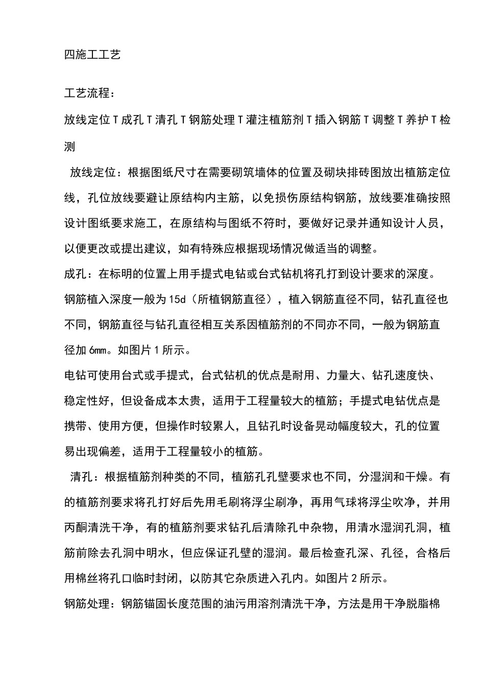 墙体植筋方案_第2页