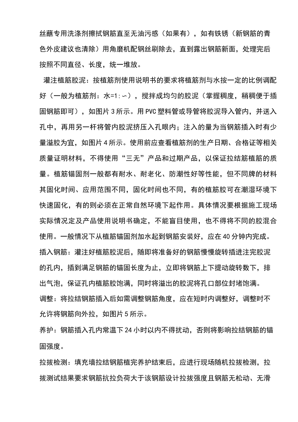 墙体植筋方案_第3页