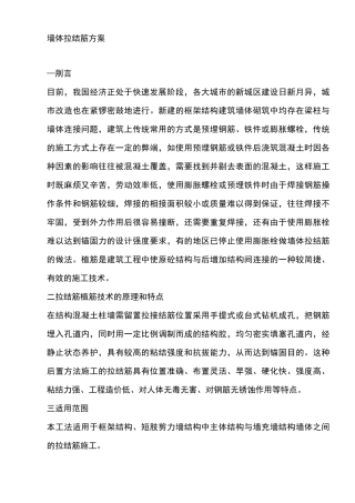 墙体植筋方案